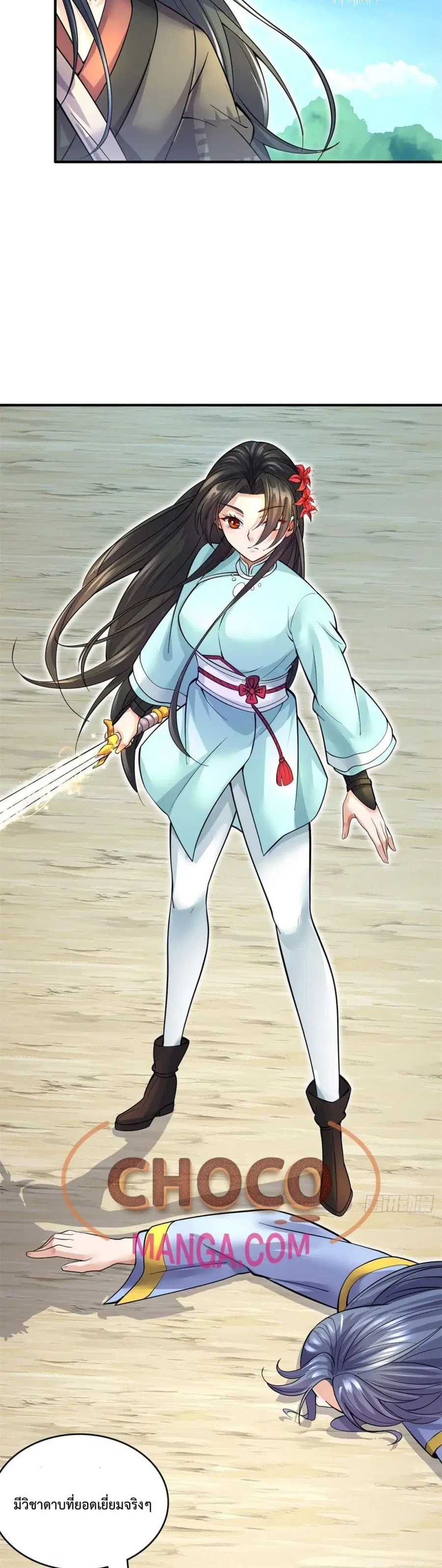 I Can Become A Sword God ตอนที่ 22 หน้า 11