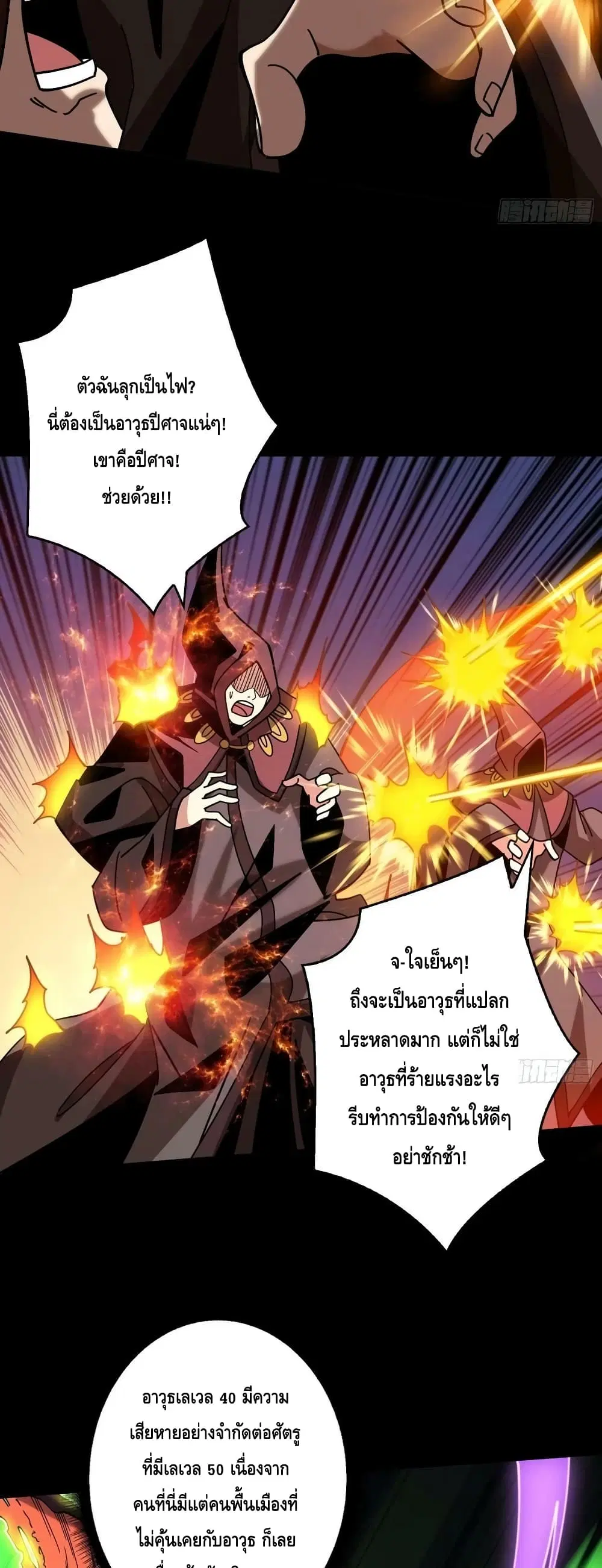 King Account at the Start ตอนที่ 222 หน้า 21
