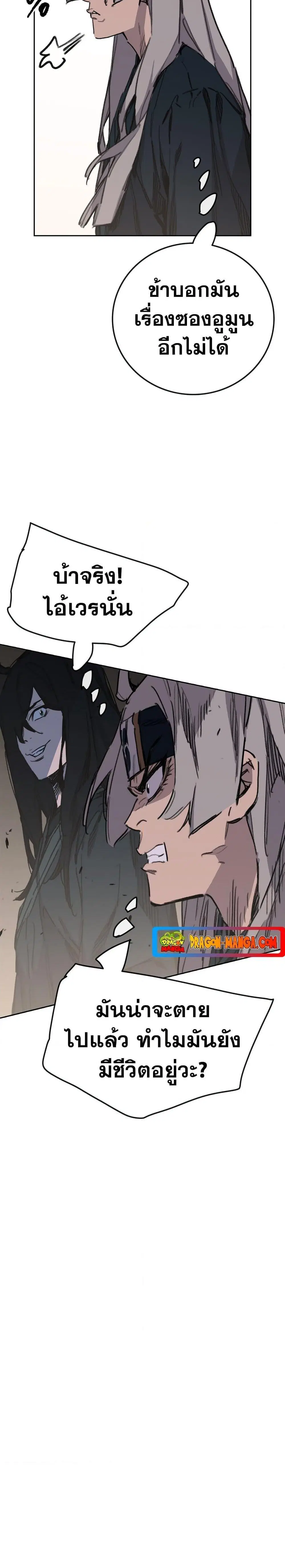 The Undefeatable Swordsman ตอนที่ 141 หน้า 5