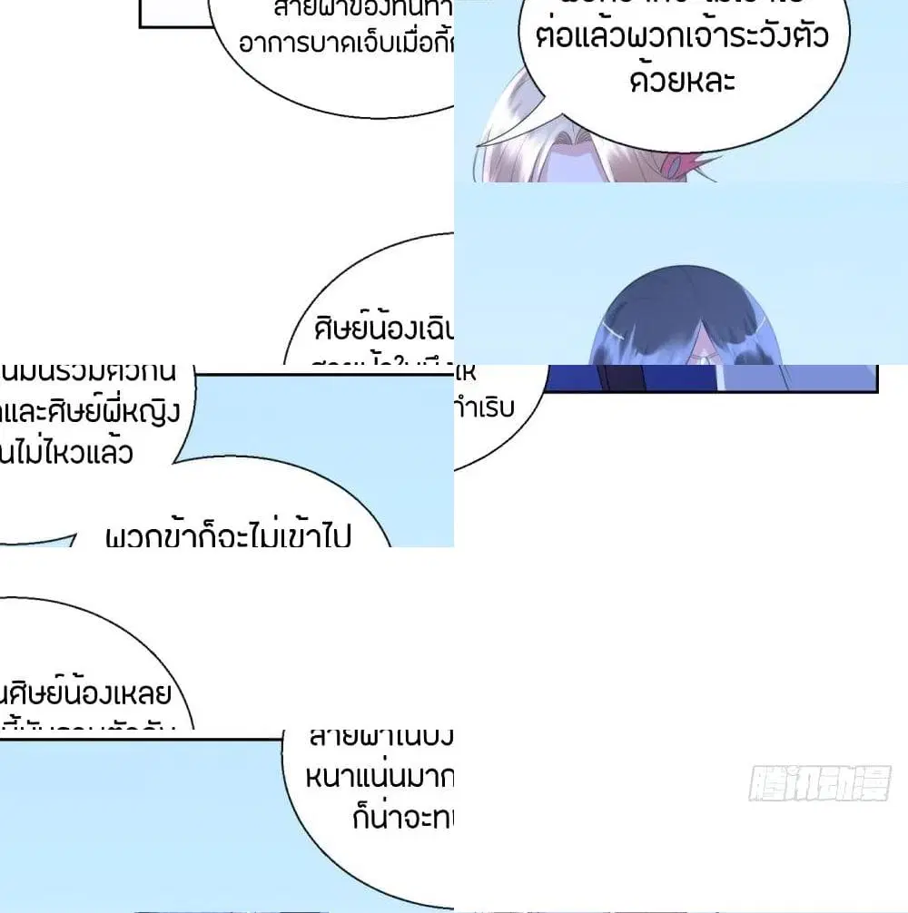 Zhi Zun Chong Sheng ตอนที่ 69 หน้า 5