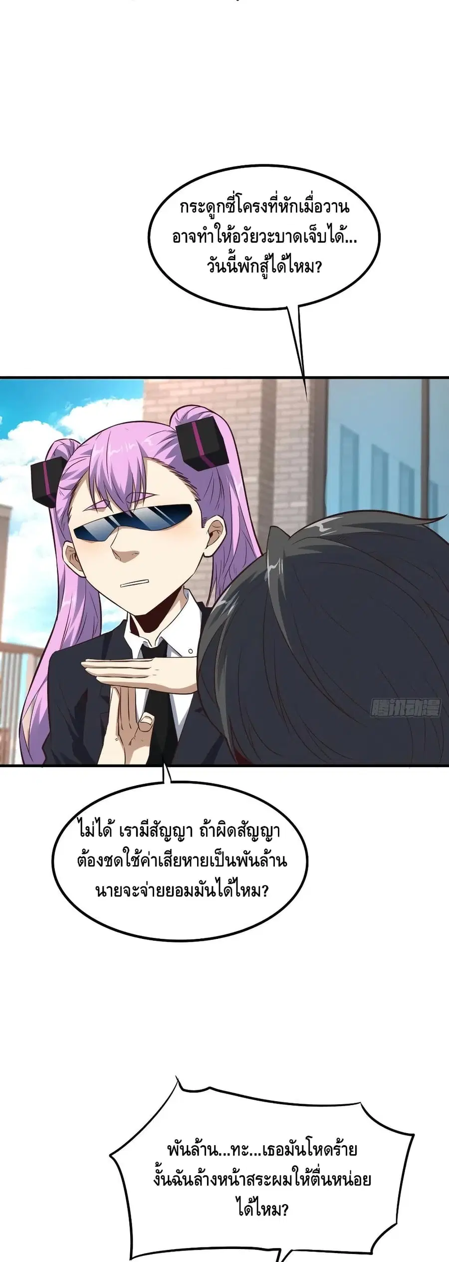 High Energy Strikes ตอนที่ 149 หน้า 16