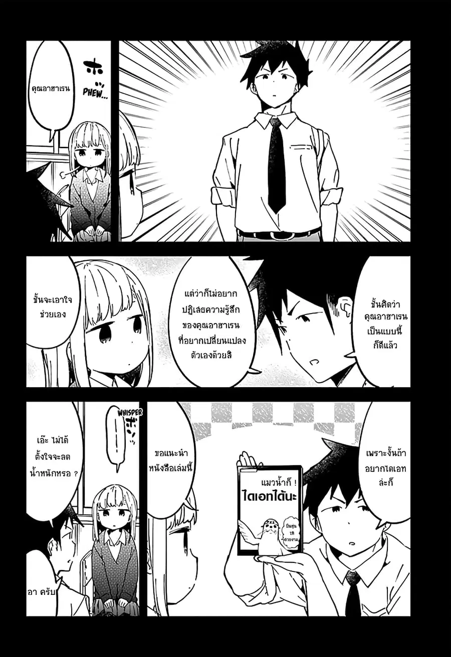 Aharen-san wa Hakarenai ตอนที่ 34 หน้า 10
