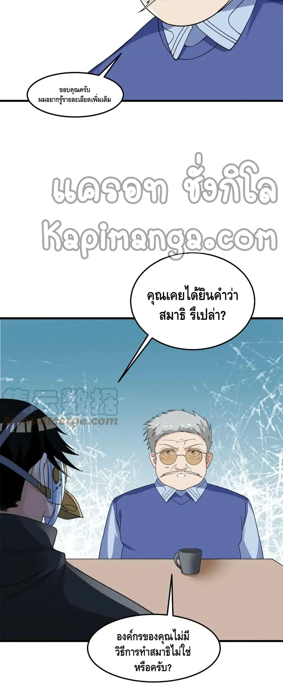 I Have 999 Skills ตอนที่ 144 หน้า 15