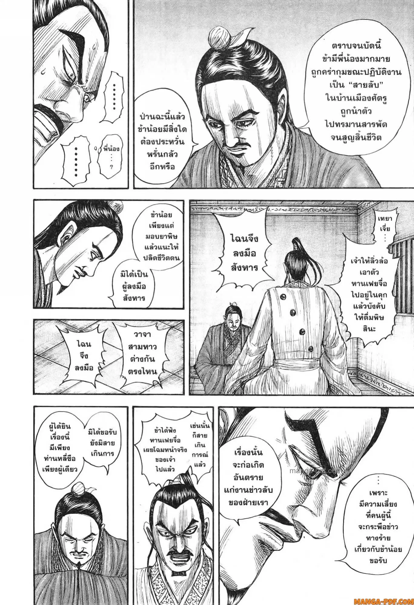 Kingdom ตอนที่ 765 หน้า 14