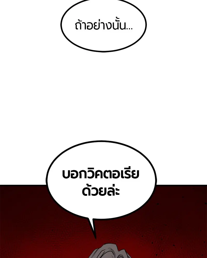 HERO KILLER ตอนที่ 28 หน้า 71