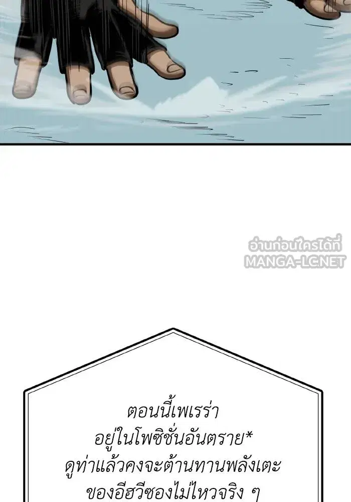 King of the Octagon ตอนที่ 46 หน้า 24