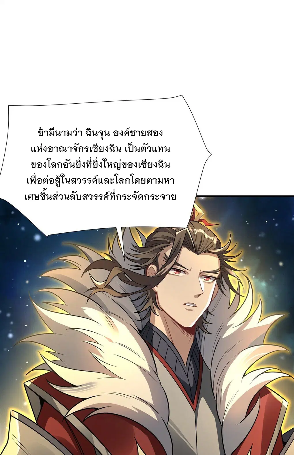 My Female Disciples are all Future Masters of the Heavens ตอนที่ 78 หน้า 30