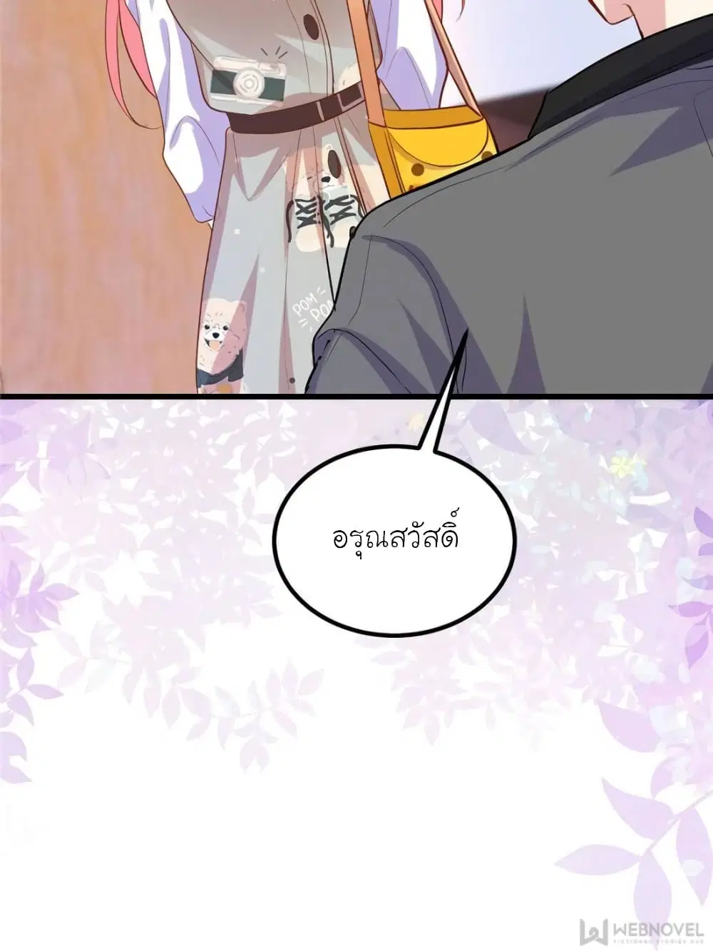 My Beautiful Time with You ตอนที่ 138 หน้า 74