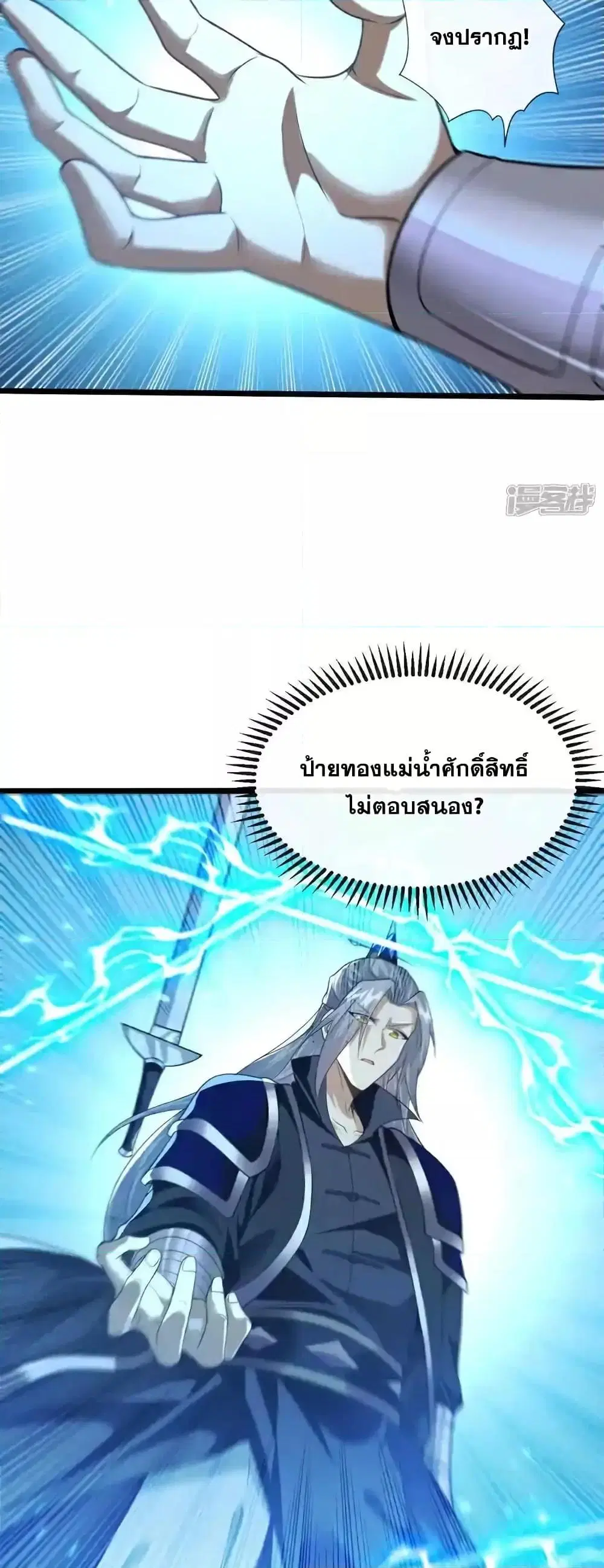 The Ten Great Emperors At The Beginning Are All My Apprentices ตอนที่ 203 หน้า 13