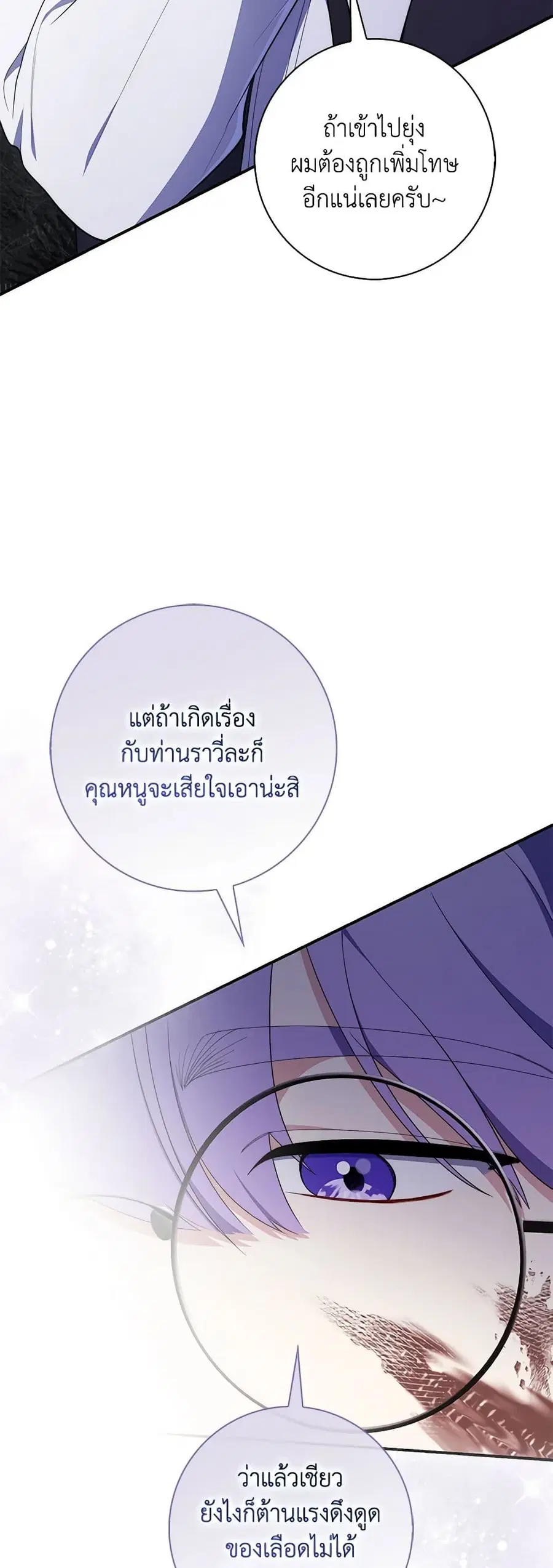 Fortune-Telling Lady ตอนที่ 54 หน้า 46