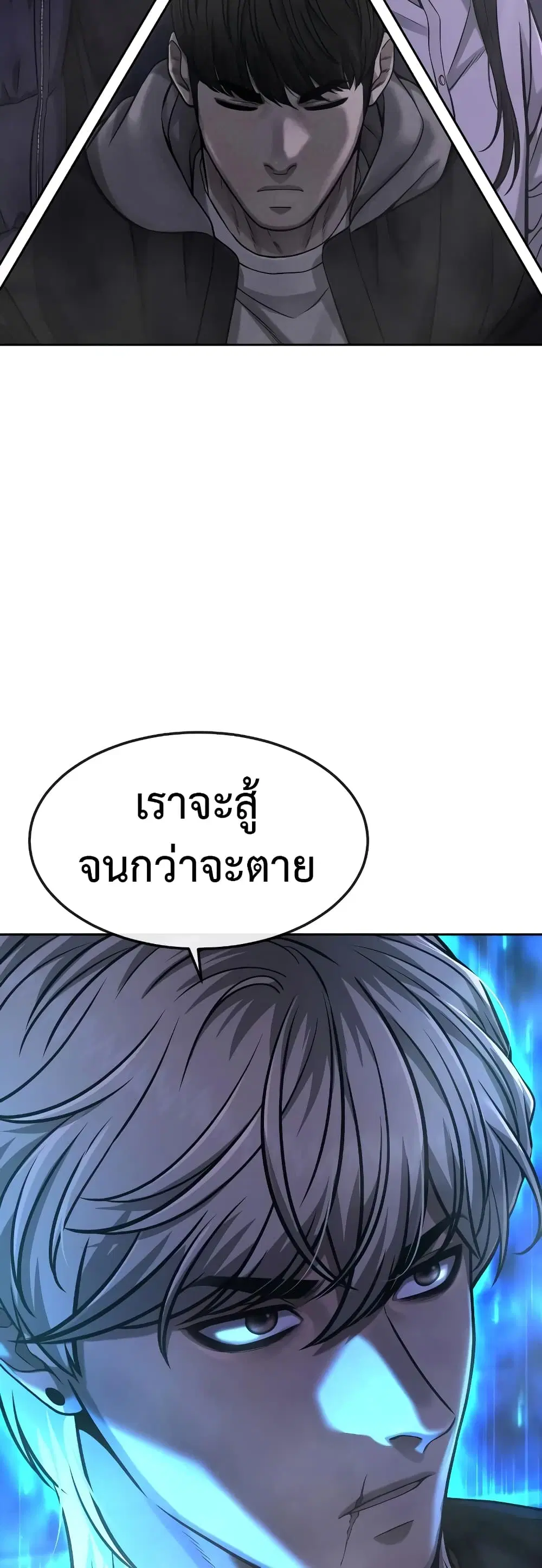 Quest Supremacy ตอนที่ 85 หน้า 11