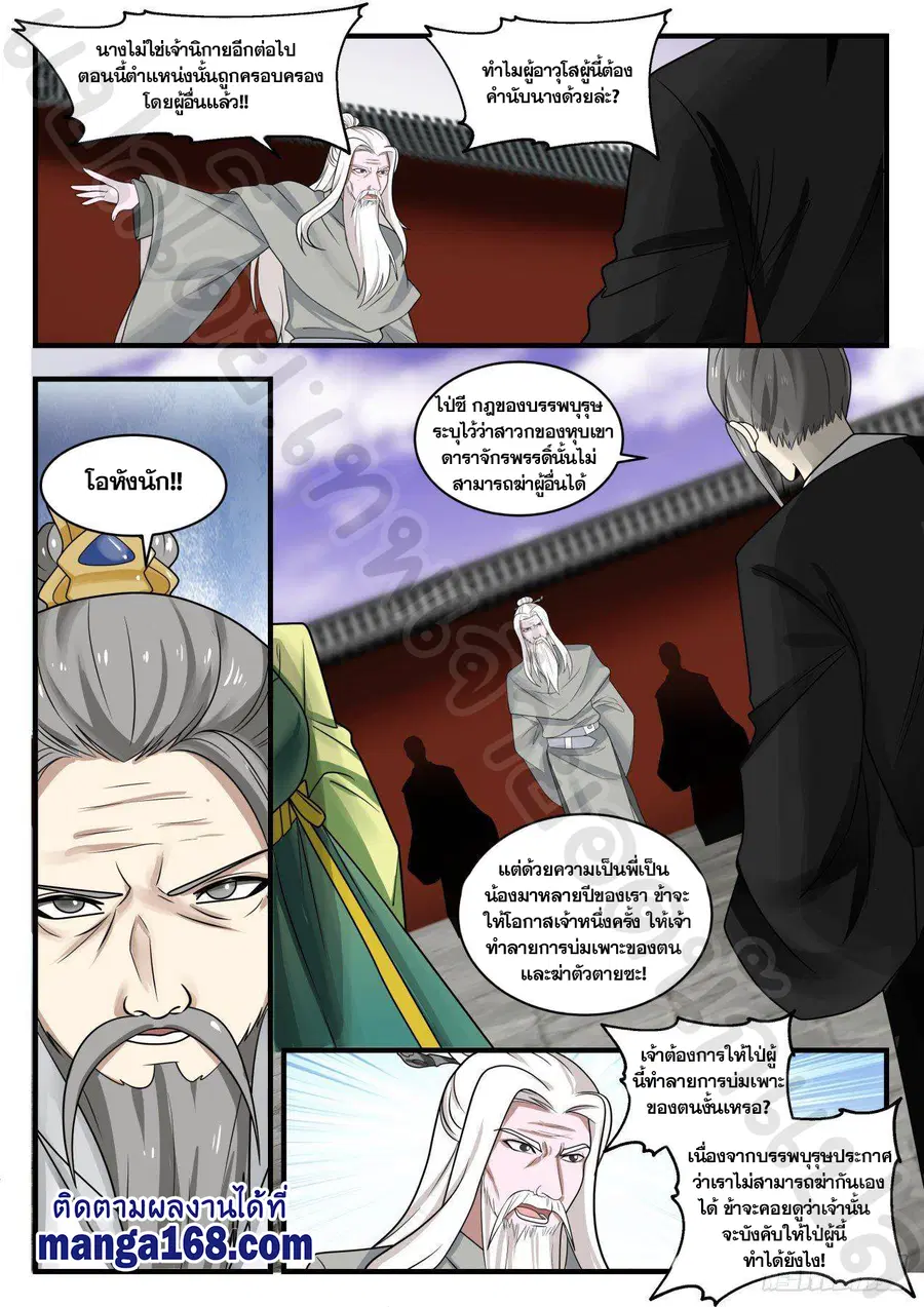 Martial Peak ตอนที่ 1352 หน้า 4