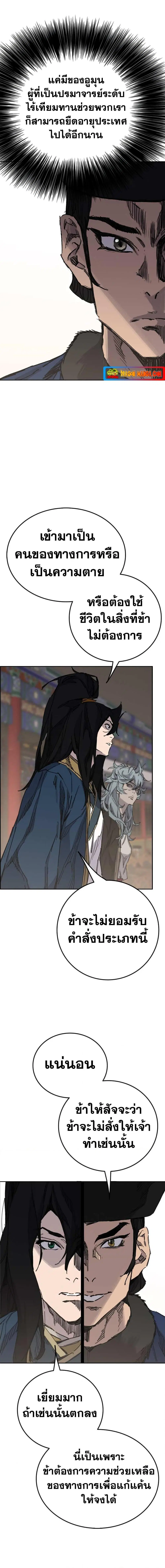 The Undefeatable Swordsman ตอนที่ 165 หน้า 17
