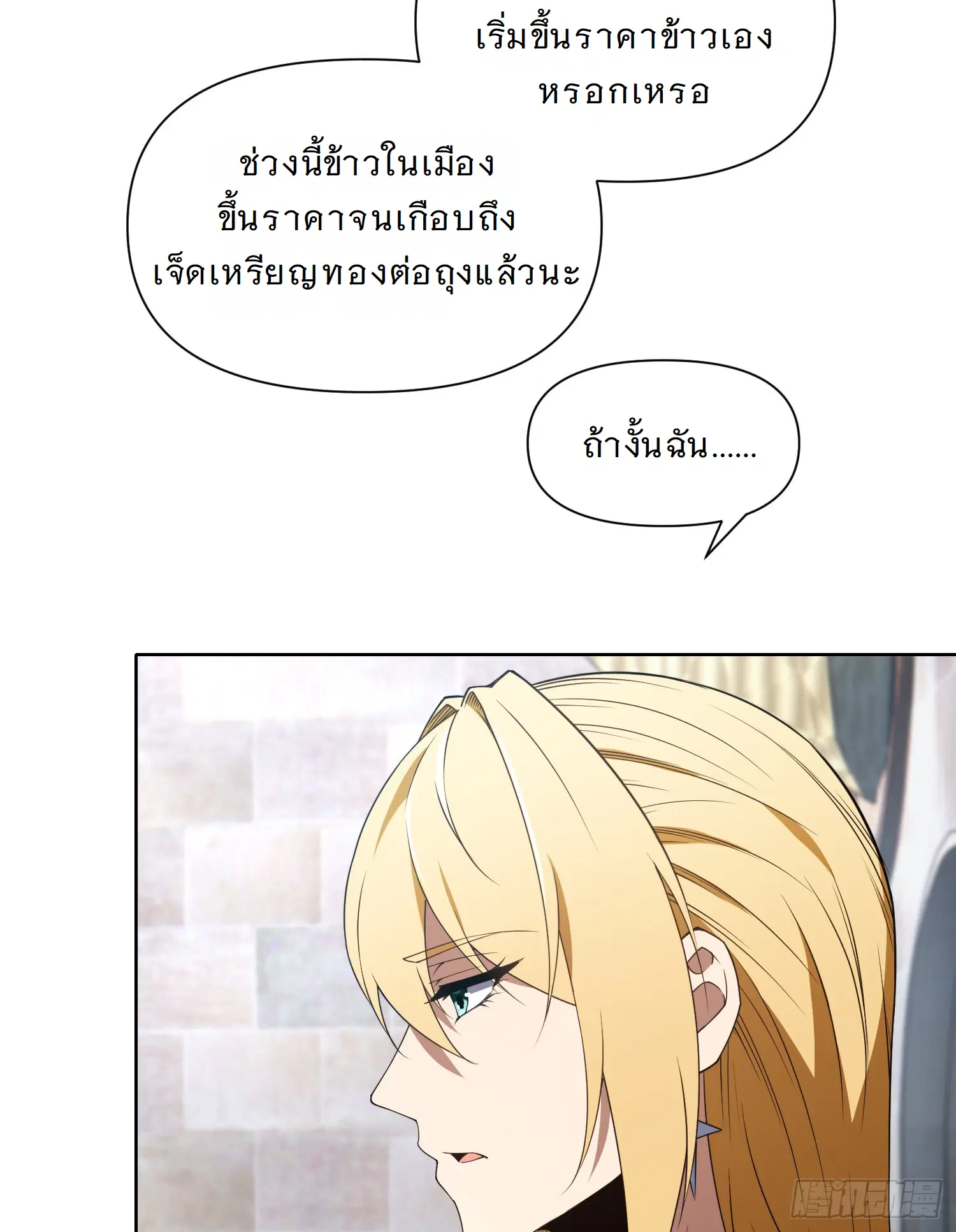 Forging an Industrial Empire in a Magical World – ก่อร่างสร้างจักรวรรดิอุตสาหกรรมในโลกเวทมนตร์ ตอนที่ 12 หน้า 57