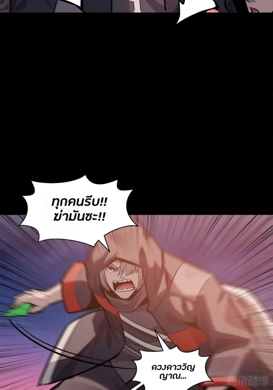 Legend of Star General ตอนที่ 42 หน้า 24