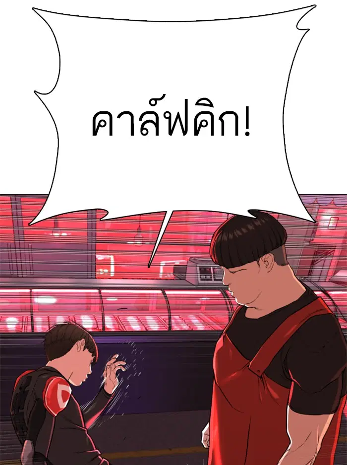 How to Fight ตอนที่ 25 หน้า 38