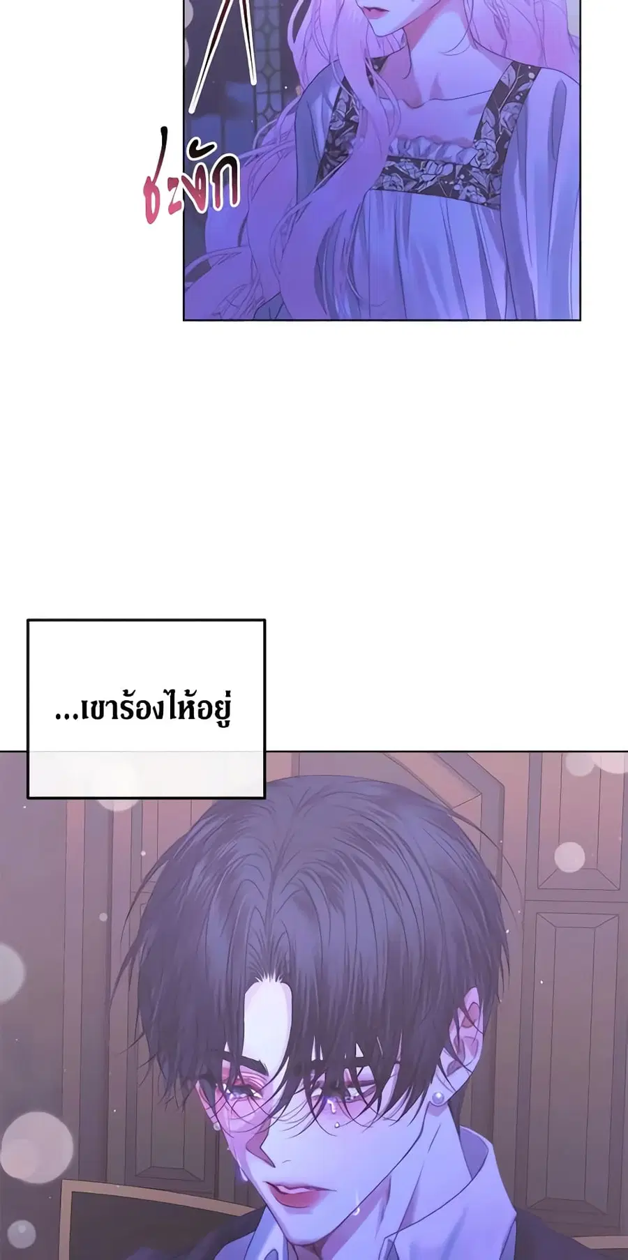 Becoming The Villain’s Family ตอนที่ 71 หน้า 33