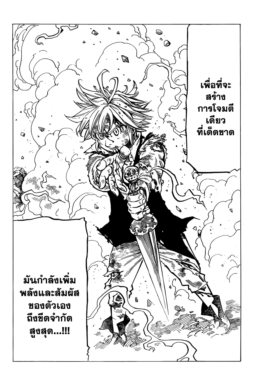 Nanatsu no Taizai ตอนที่ 81 หน้า 12