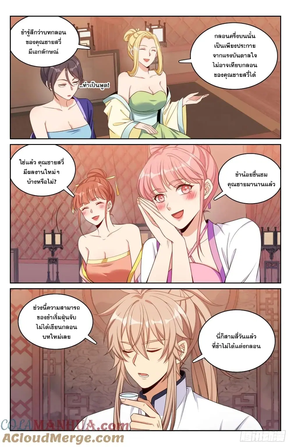 Nightwatcher ตอนที่ 184 หน้า 13