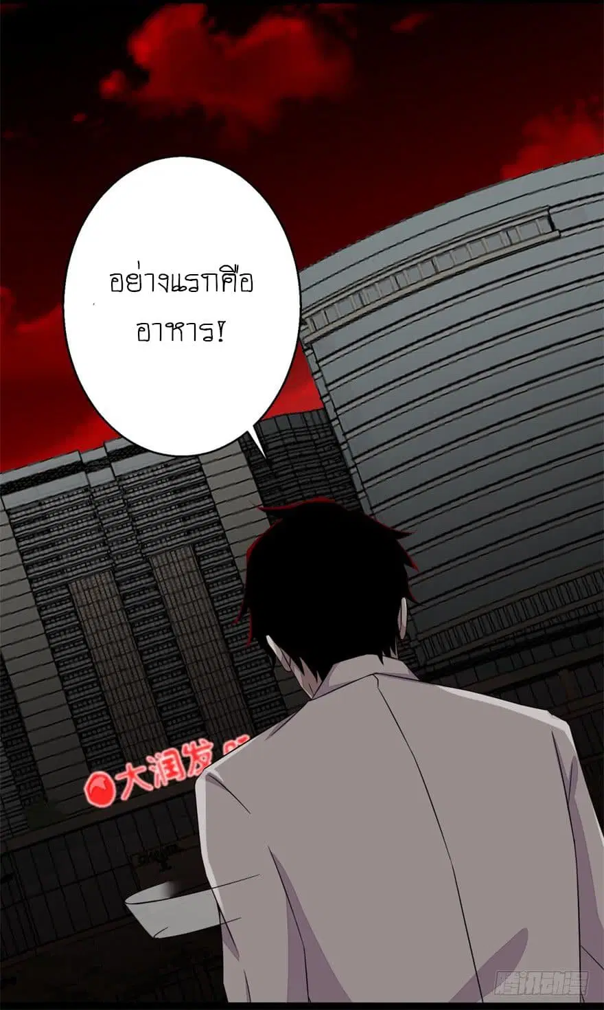 The King of Doom ตอนที่ 3 หน้า 13