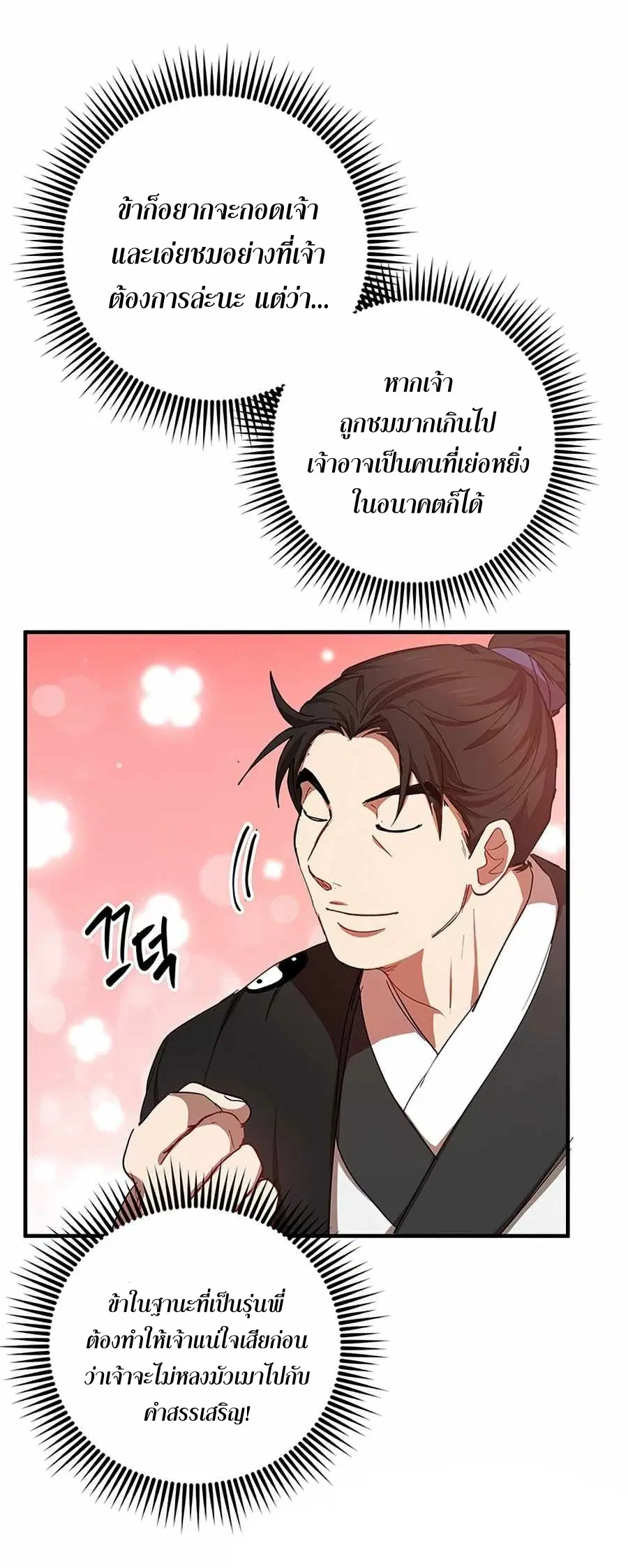 Path of the Shaman ตอนที่ 49 หน้า 11