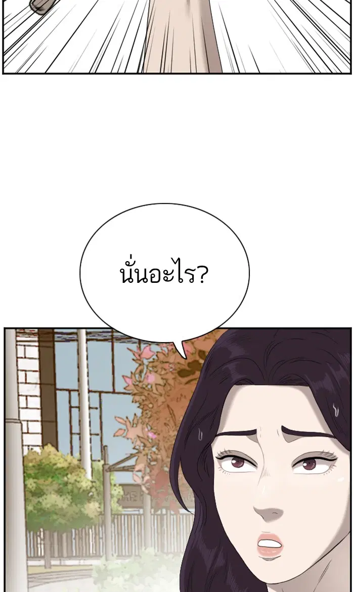 Bad Guy ตอนที่ 93 หน้า 46