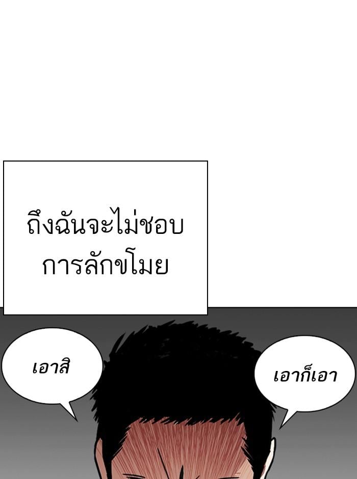 Lookism ตอนที่ 237 หน้า 95