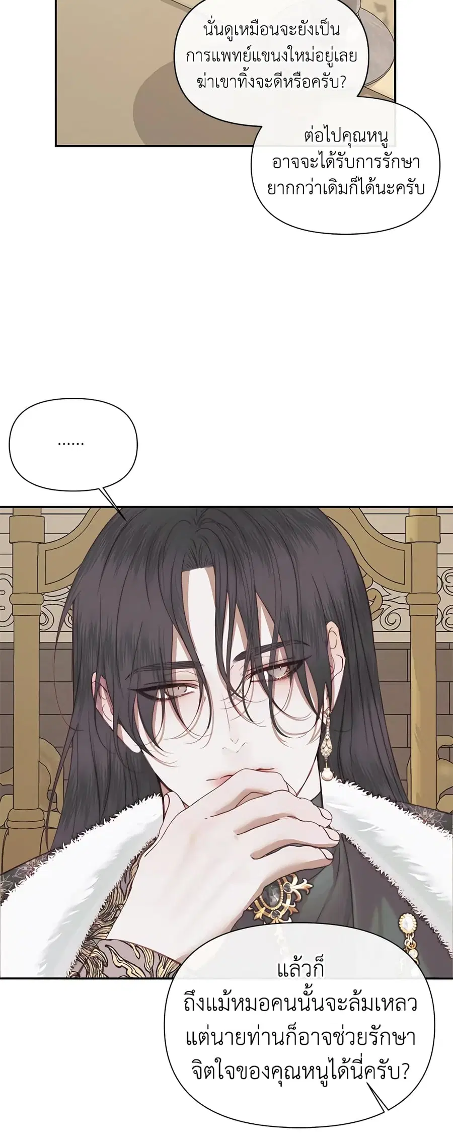 Becoming The Villain’s Family ตอนที่ 16 หน้า 20