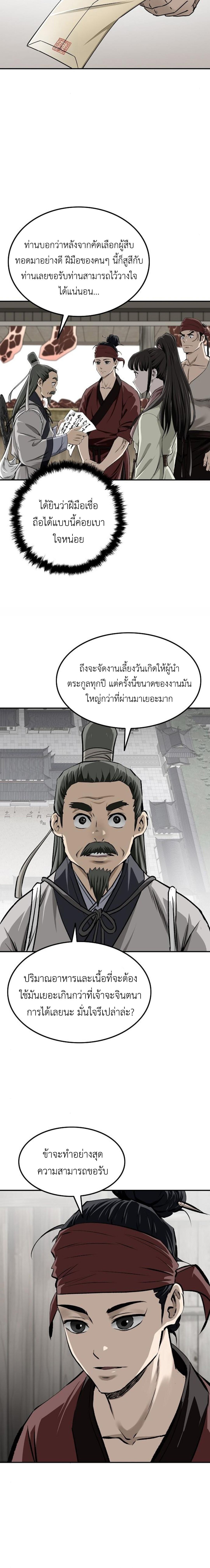 The Supreme Demonic Sword ยอดมารกระบี่ ตอนที่ 20 หน้า 8