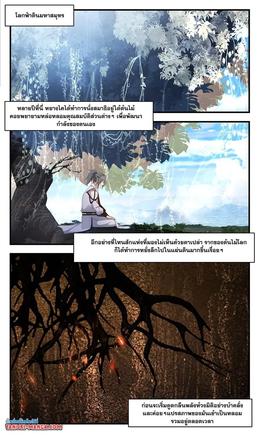 Martial Peak ตอนที่ 3623 หน้า 6