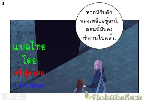Above All Gods ตอนที่ 44 หน้า 7