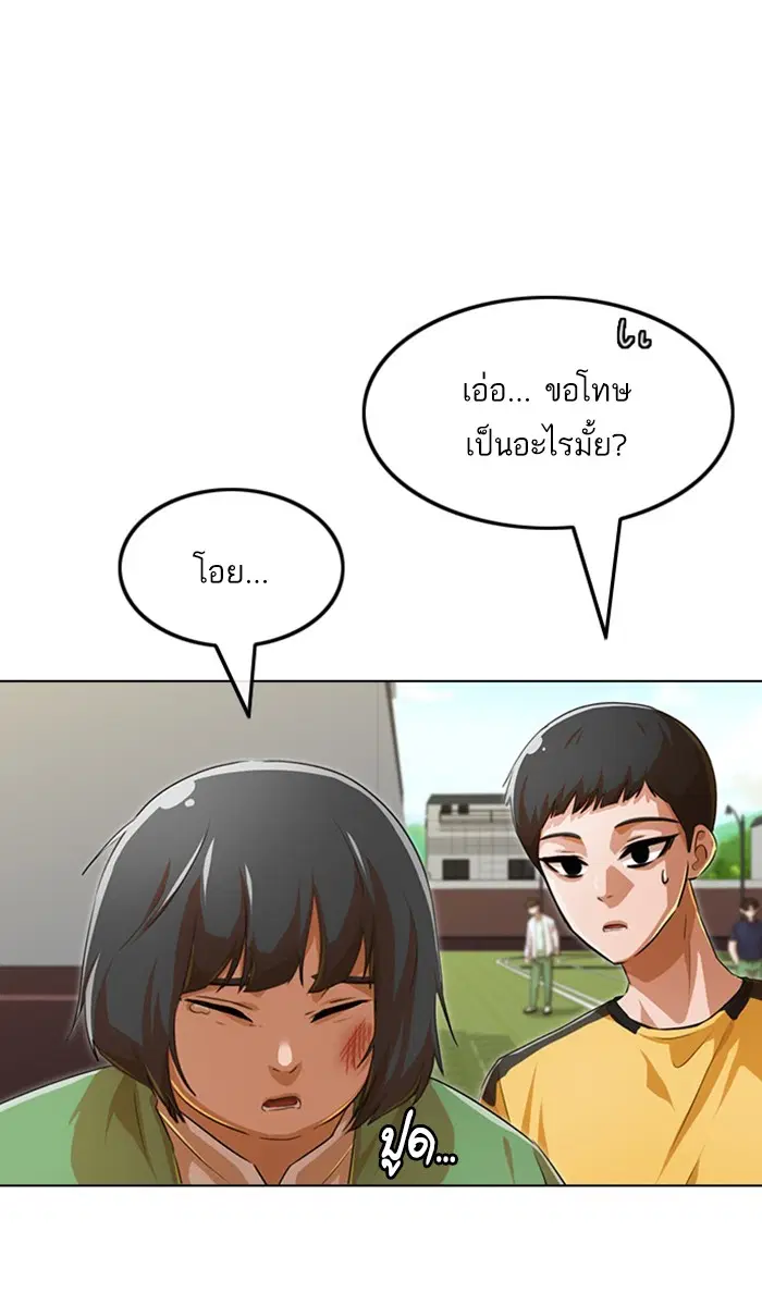 Random Chat ตอนที่ 125 หน้า 27