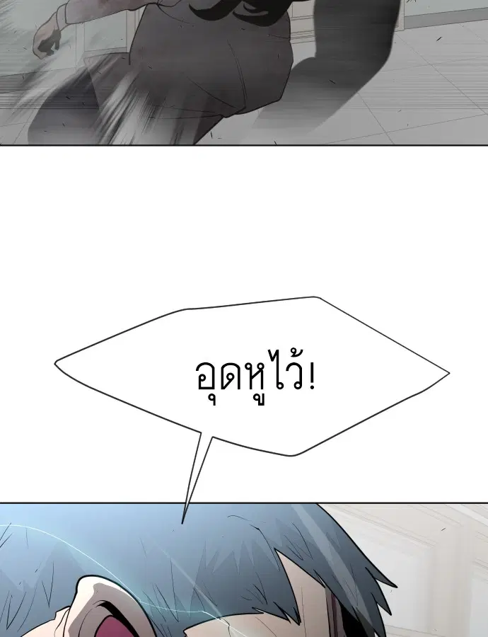 Superhuman Era ตอนที่ 64 หน้า 118