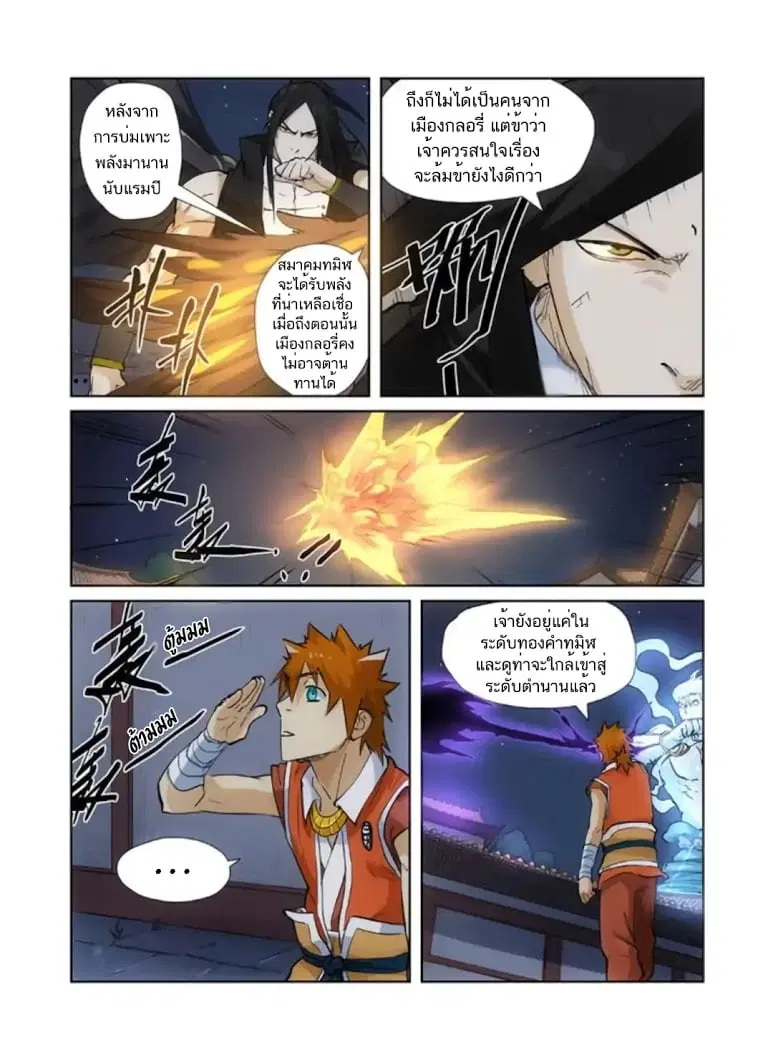 Tales of Demons and Gods ตอนที่ 209 หน้า 13