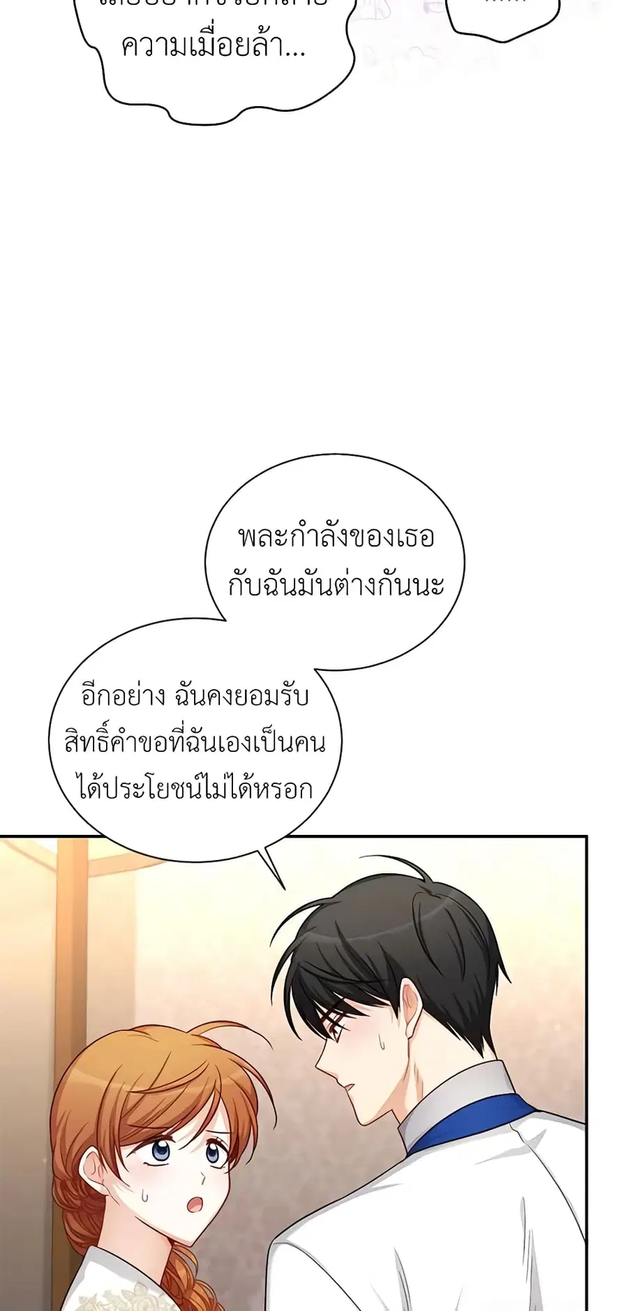 The Soulless Duchess ตอนที่ 82 หน้า 41