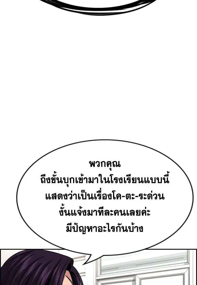 True Education ตอนที่ 242 หน้า 91