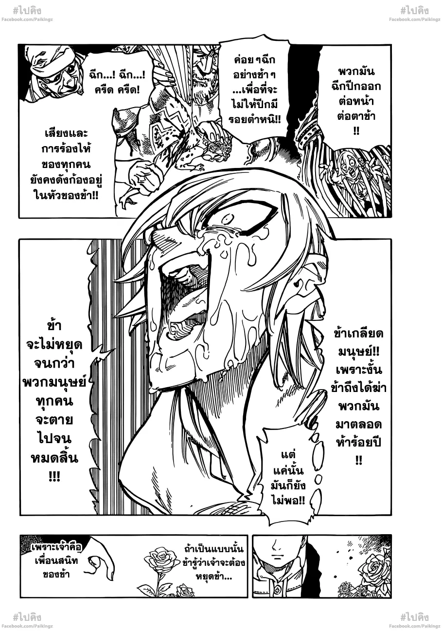 Nanatsu no Taizai ตอนที่ 73.5 หน้า 43