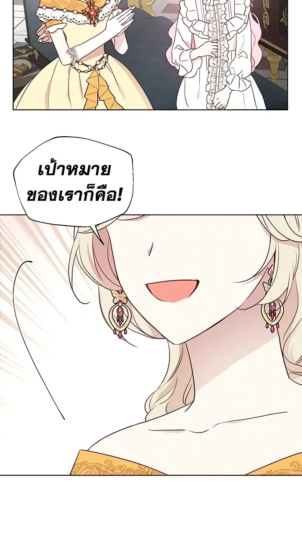 Seduce the Villain’s Father ตอนที่ 63 หน้า 23