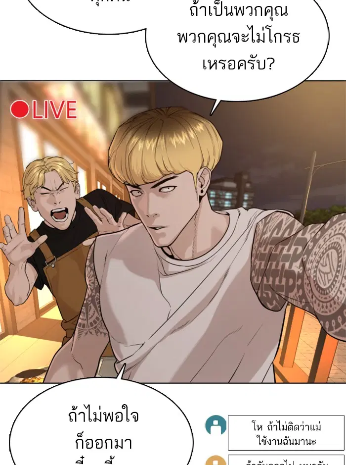 How to Fight ตอนที่ 51 หน้า 134