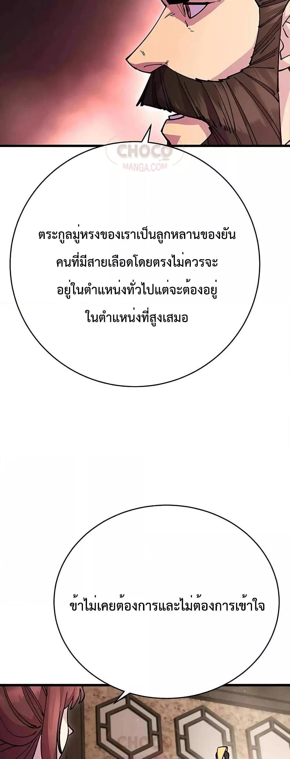 World’s Greatest Senior Disciple ตอนที่ 26 หน้า 17