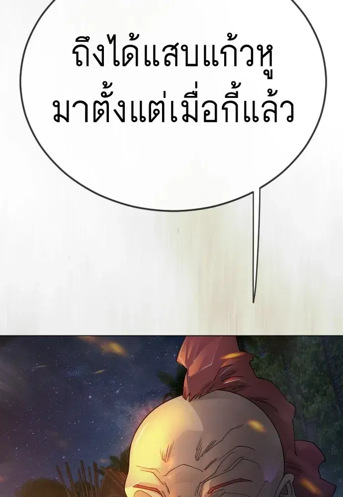 Superhuman Era ตอนที่ 198 หน้า 83
