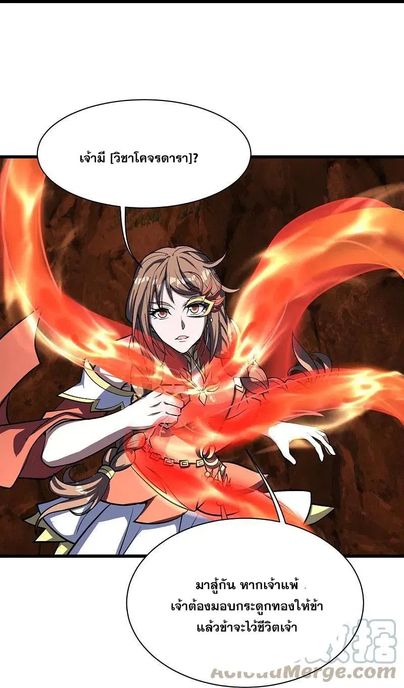 Matchless Emperor ตอนที่ 316 หน้า 20