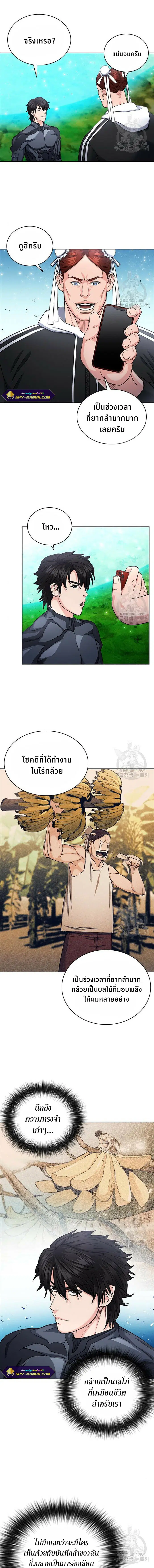 Seoul Station Druid ตอนที่ 65 หน้า 12