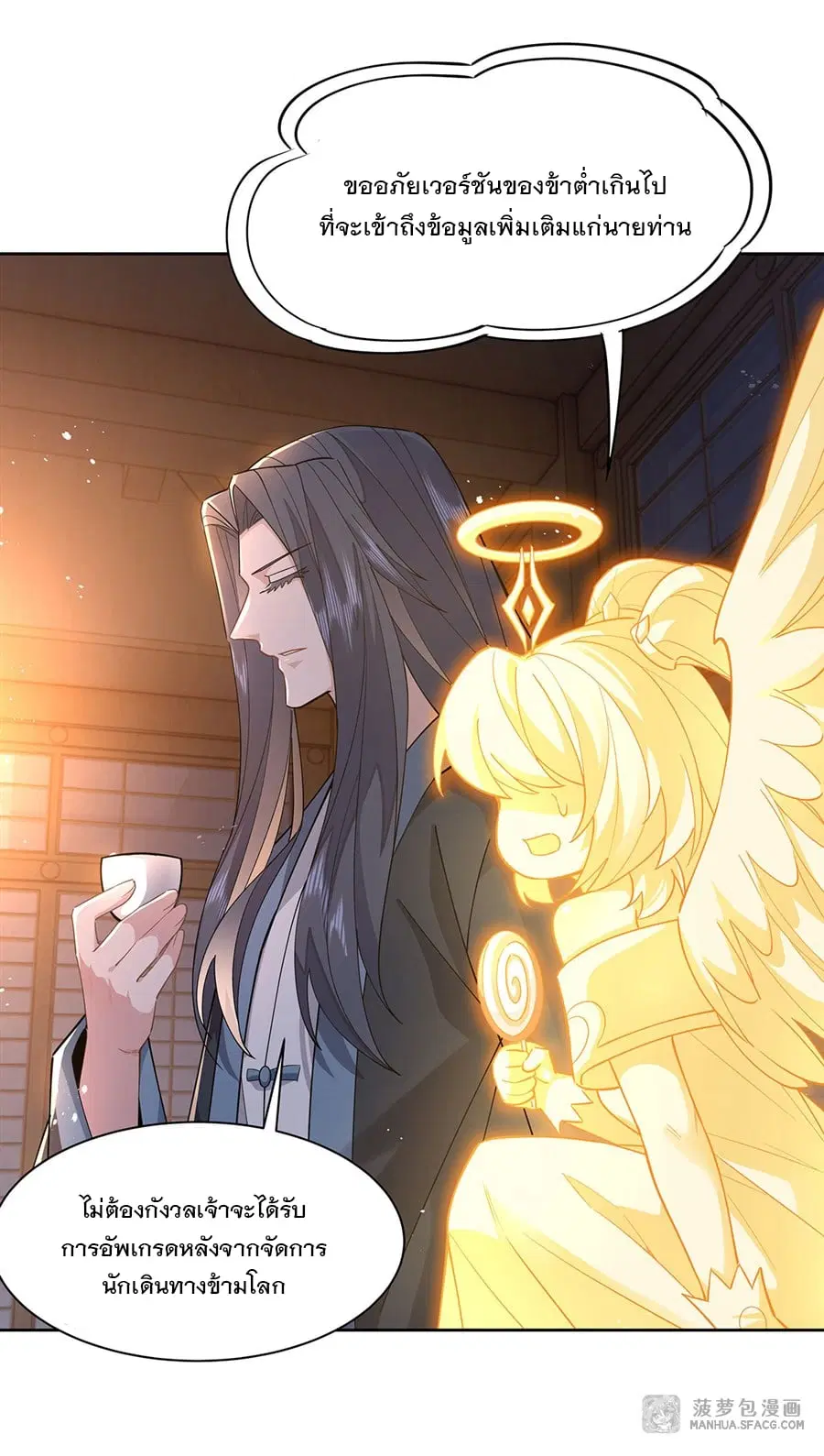 My Female Disciples are all Future Masters of the Heavens ตอนที่ 24 หน้า 44