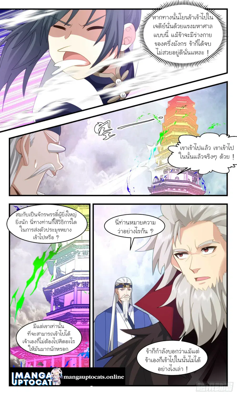 Martial Peak ตอนที่ 2475 หน้า 7