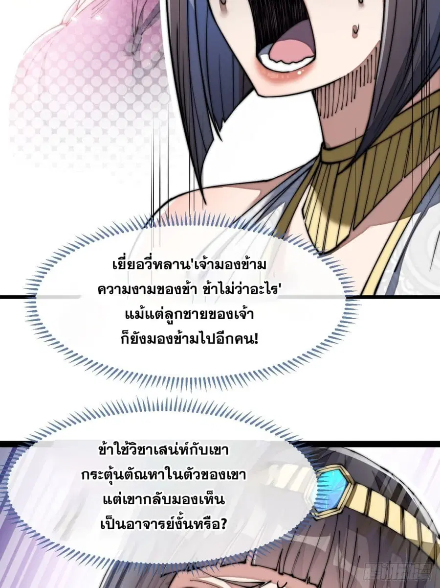 I’m Really Not the Son of Luck ตอนที่ 67 หน้า 5