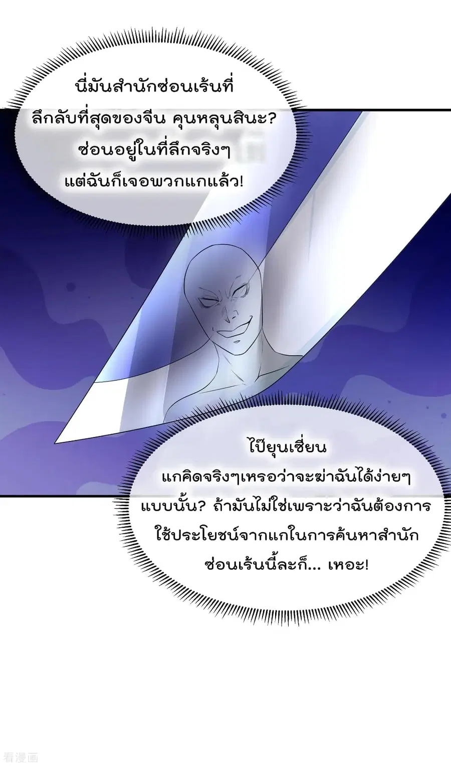 Immortal King of City ตอนที่ 120 หน้า 11