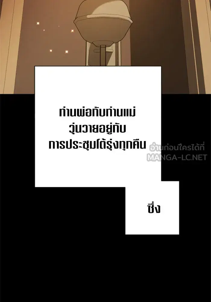 Your Throne ตอนที่ 131 หน้า 42