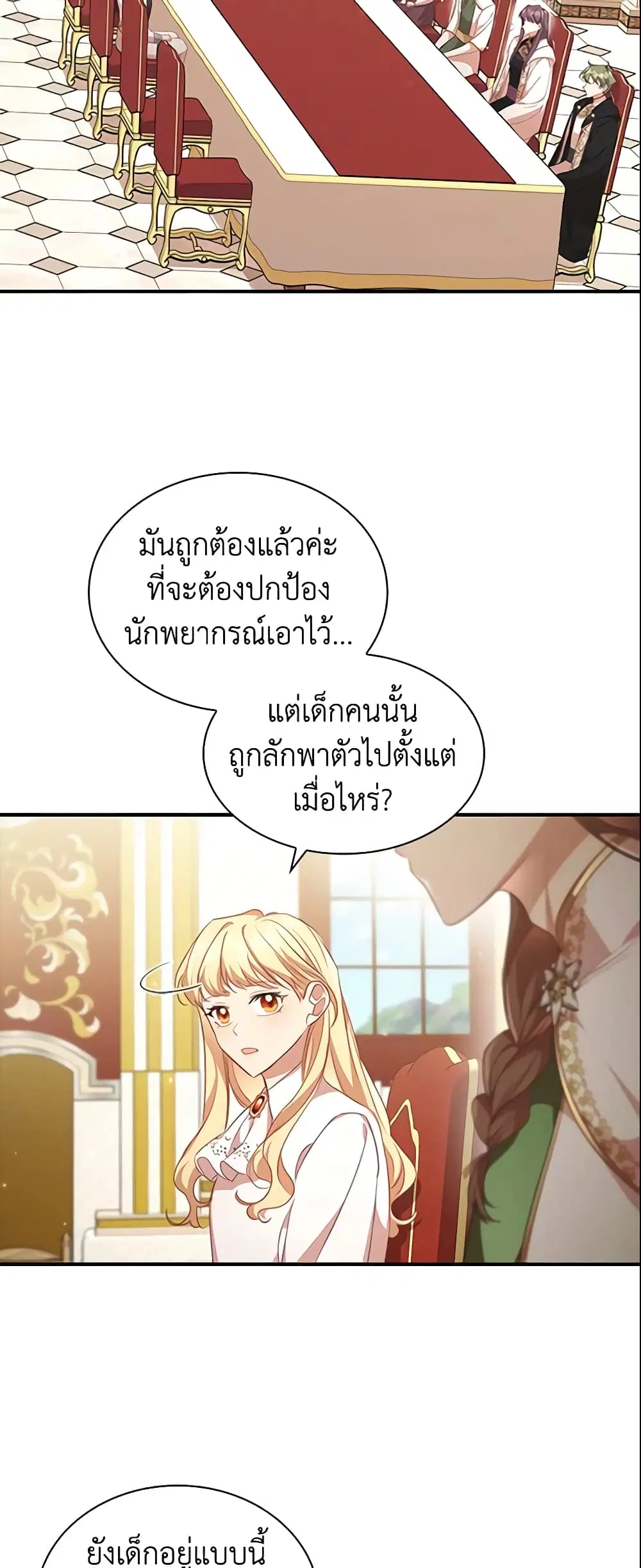 The Beloved Little Princess ตอนที่ 132 หน้า 29