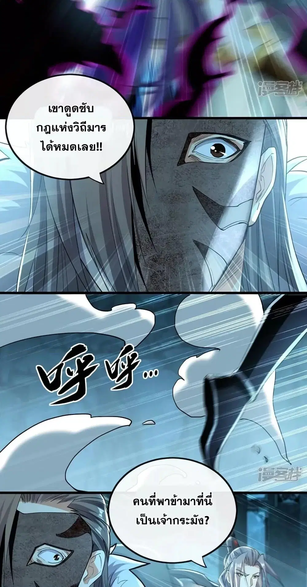 The Ten Great Emperors At The Beginning Are All My Apprentices ตอนที่ 87 หน้า 29
